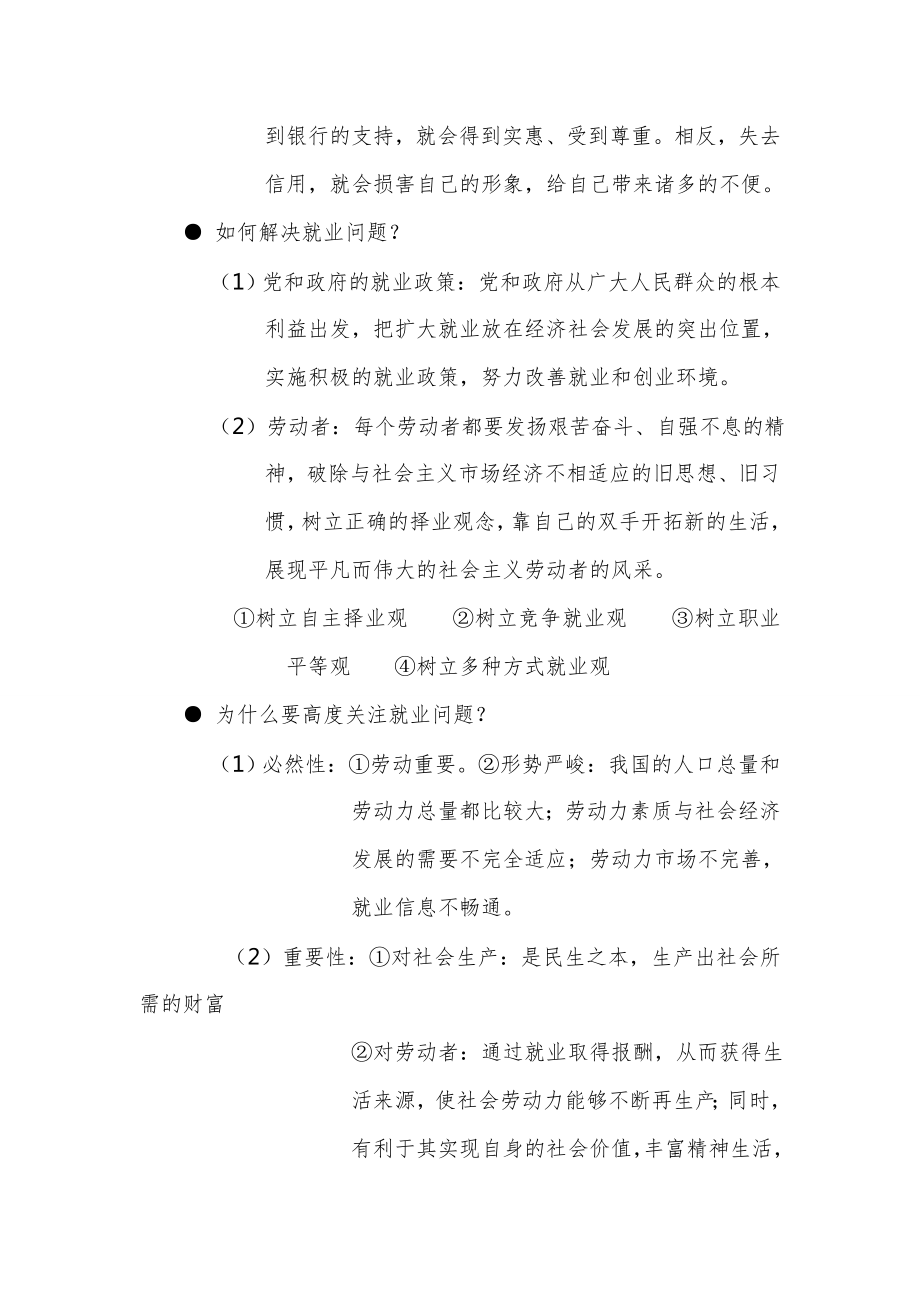 史上高考政治知识点总结