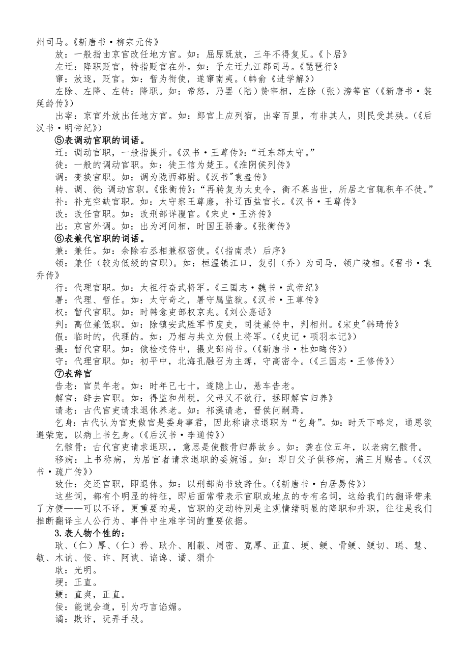 高中语文高考复习文言文重要文化常识整理（共五大类）