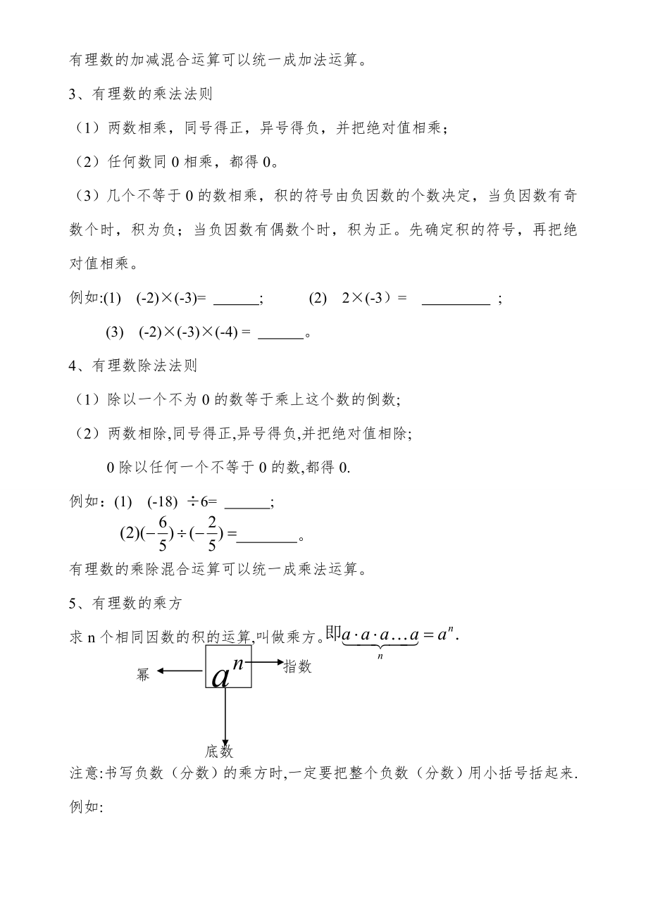 人教版七年级上册数学第一章有理数复习教案