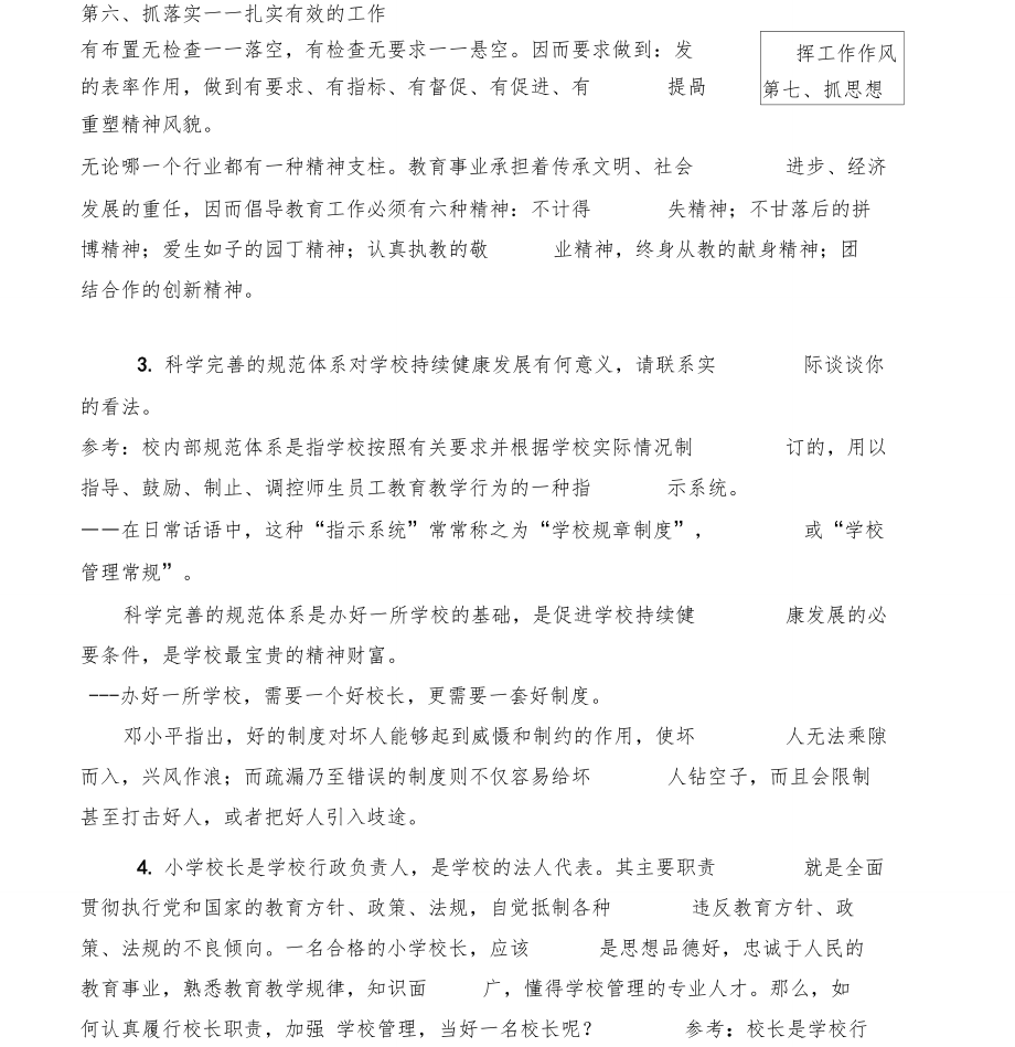 校长任职资格考试复习要点