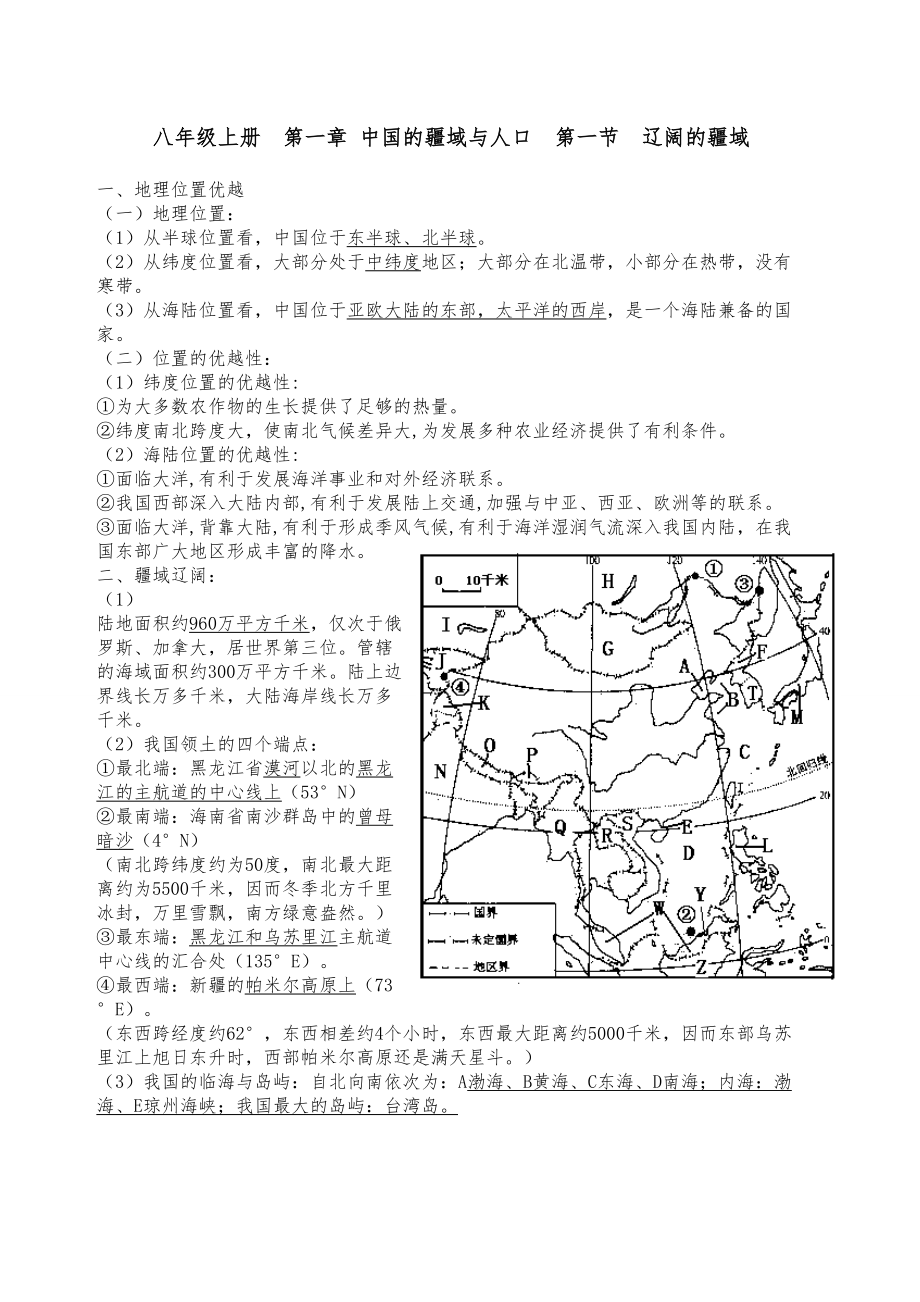 人教版地理八年级上册知识点总结