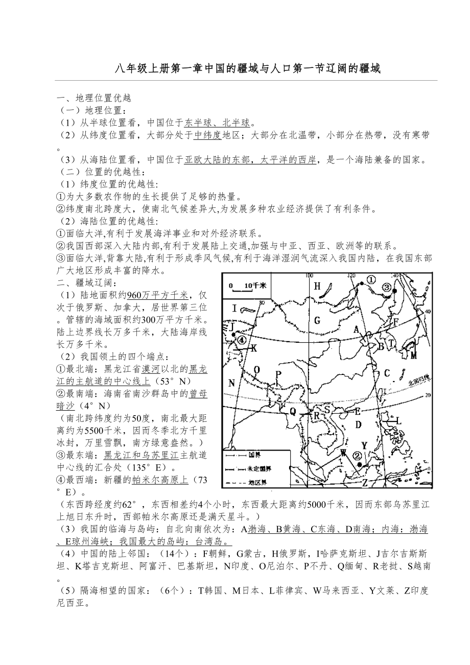 人教版地理八年级上册知识点总结