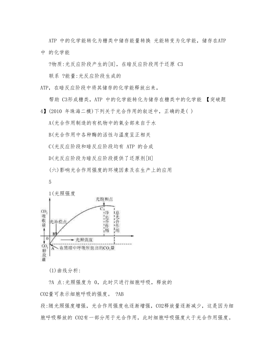 高中生物 呼吸作用和光合作用知识点集锦 新人教版