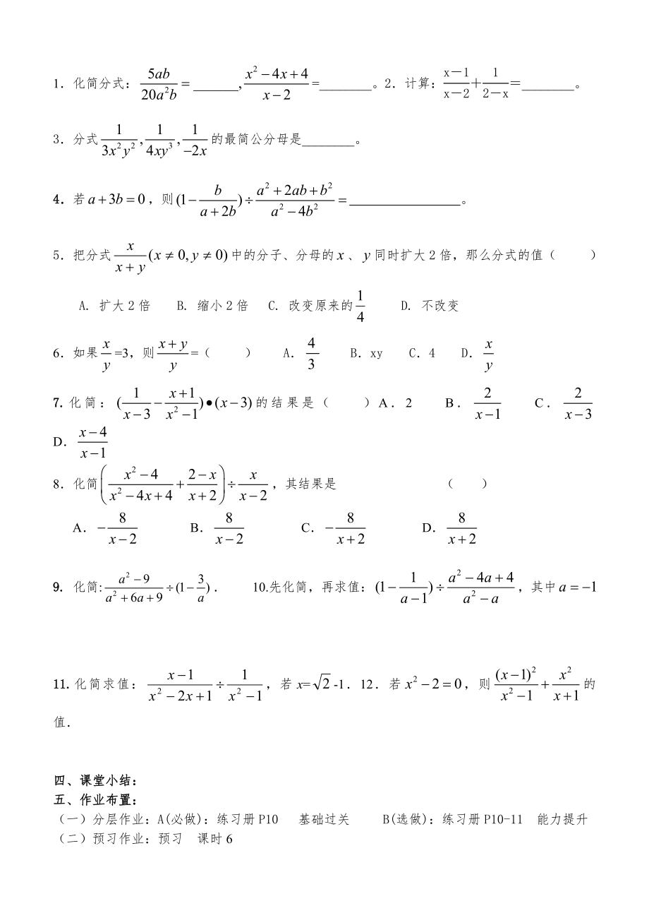 九年级数学第一轮复习学案(修改)