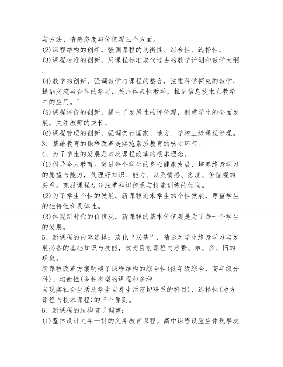 中小学教师资格证复习资料大全 教育学教育心理学