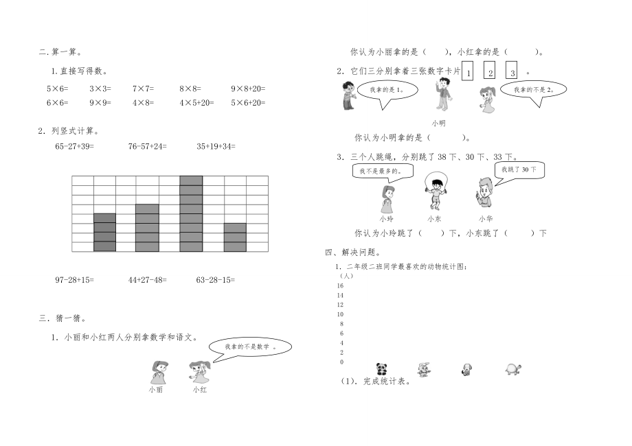 新人教版二年级上册数学期末总复习试题全册