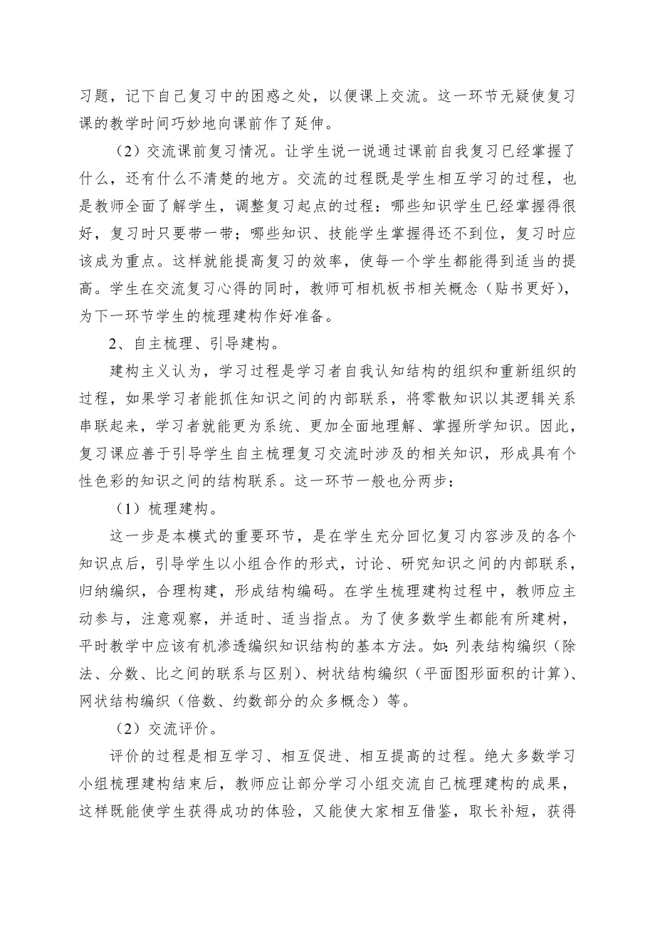 小学数学复习课主流模式