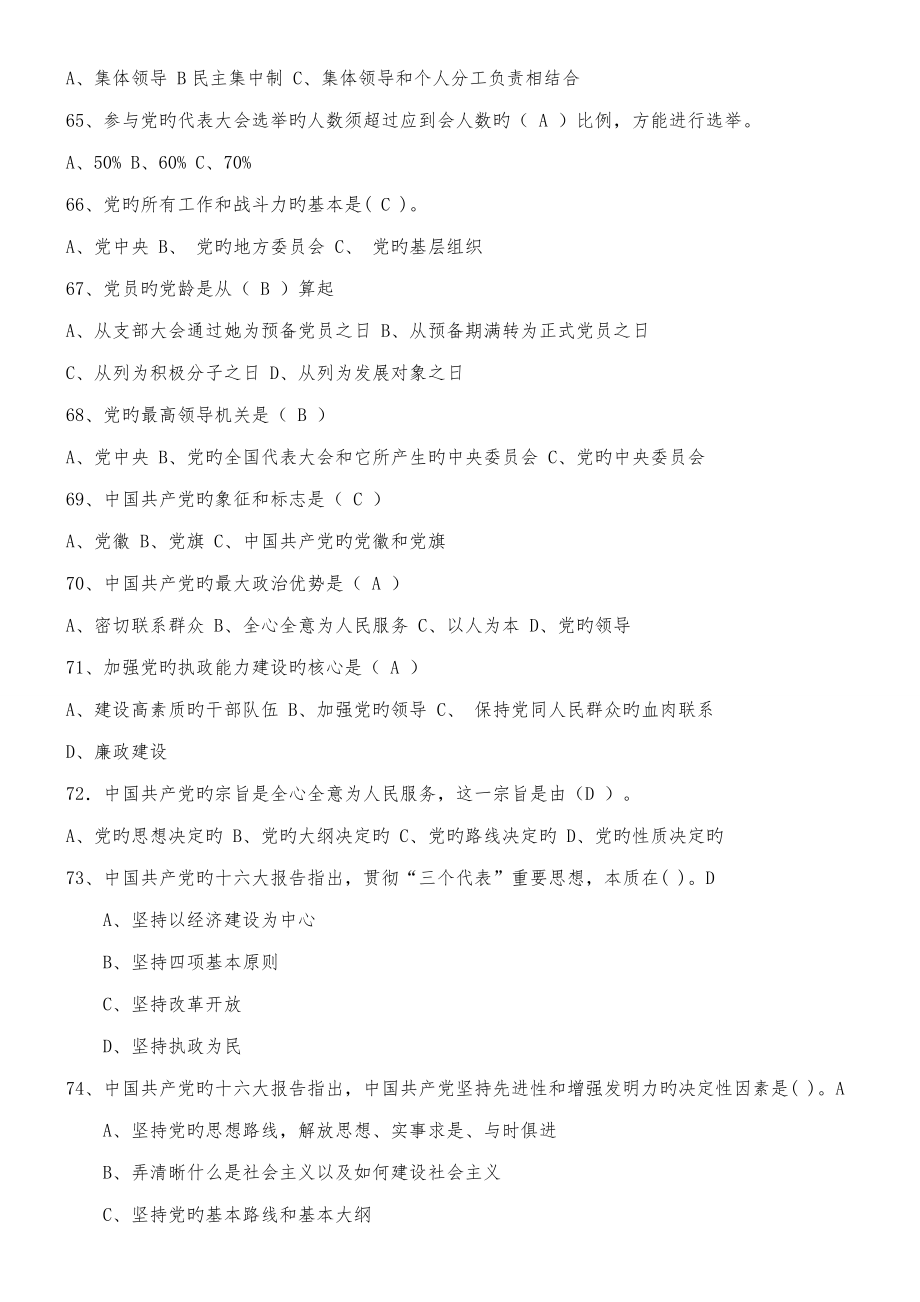 社区工作者考试题库+5套社区专职干部招聘考试知识点及答案 (2)