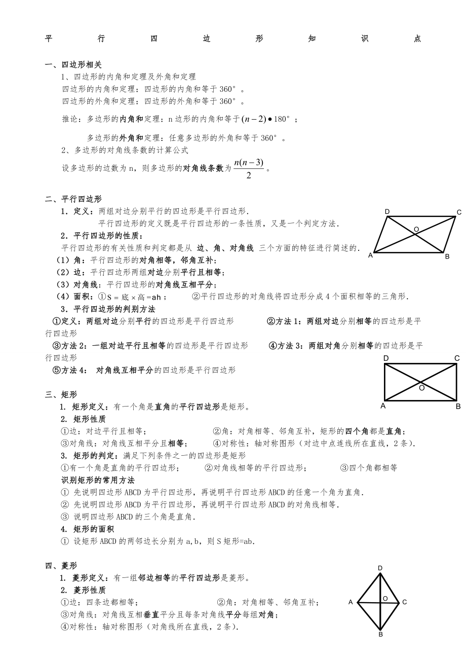 初二数学八年级下册平行四边形所有知识点总结和常考题型练习题