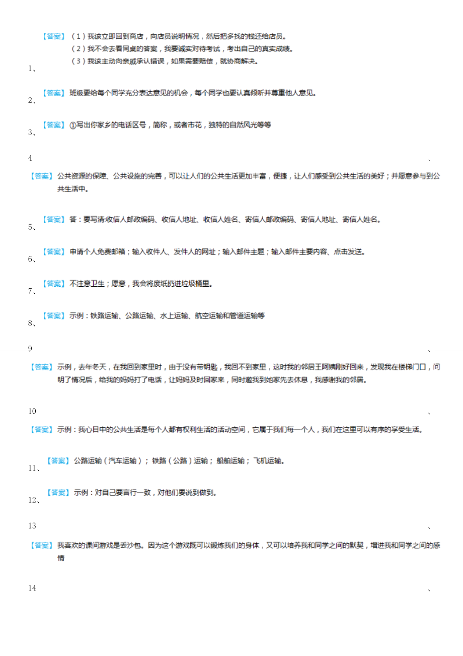 人教部编版三年级下册期末复习题精选道德与法治试题（I）卷 (2)