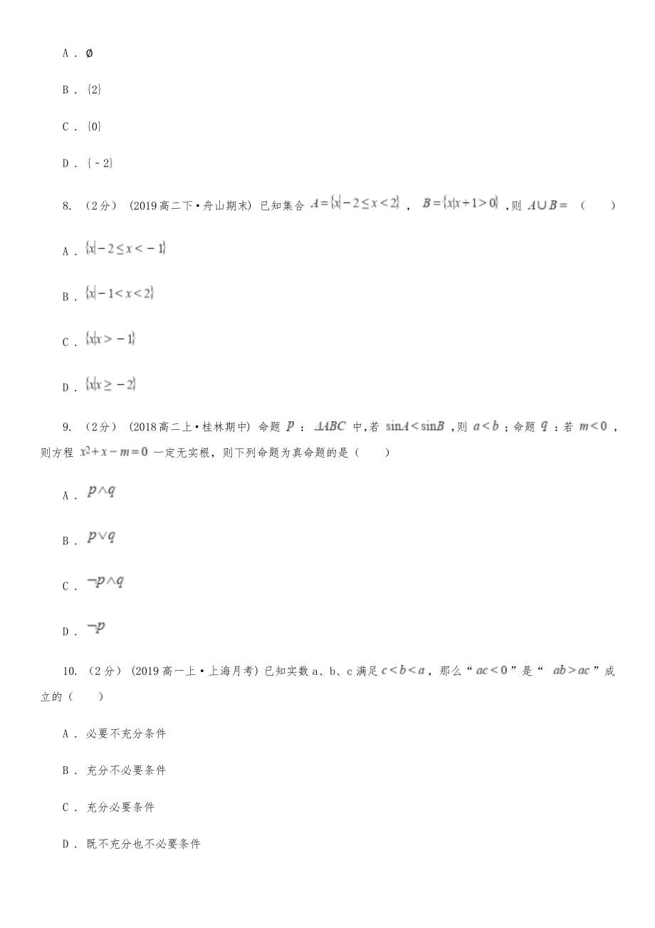 山西省数学高考复习专题： 集合与简单逻辑