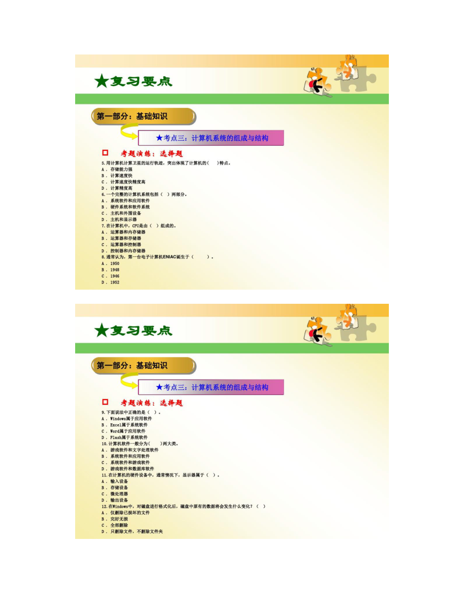 人教版中考信息技术中考复习