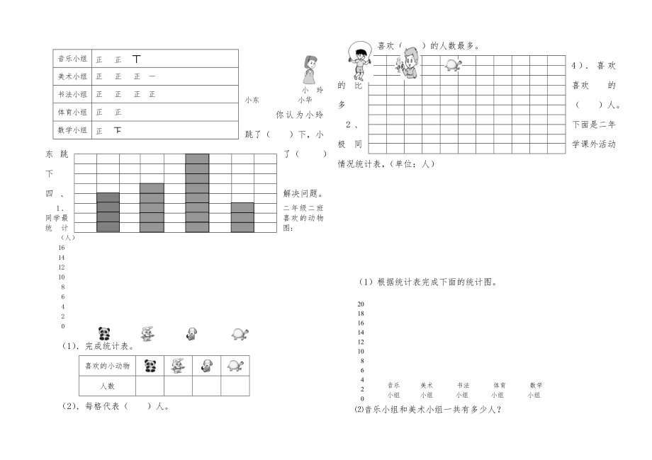 新人教版二年级上册数学期末总复习试题(全册)