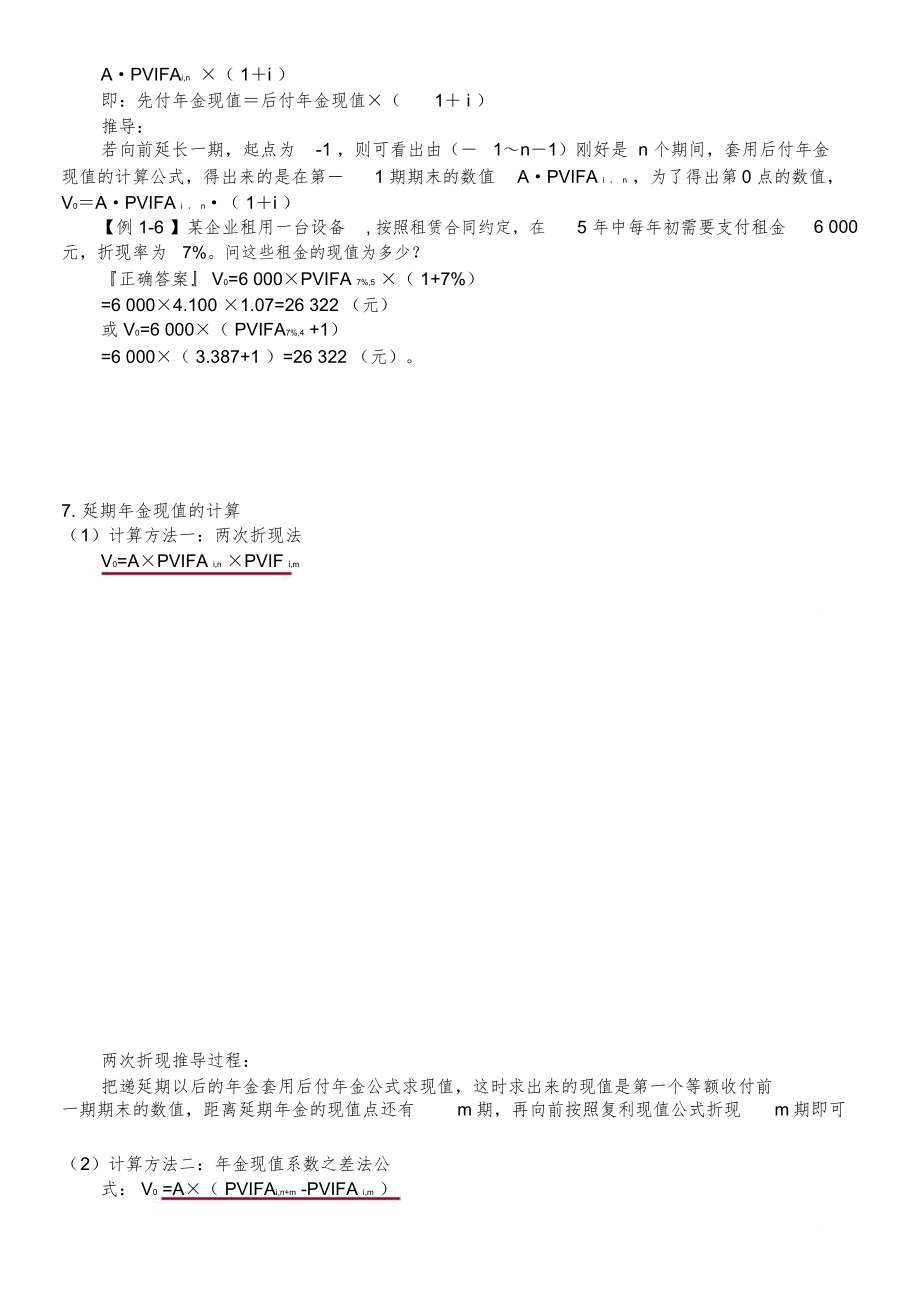 中级审计师考试中的重要公式