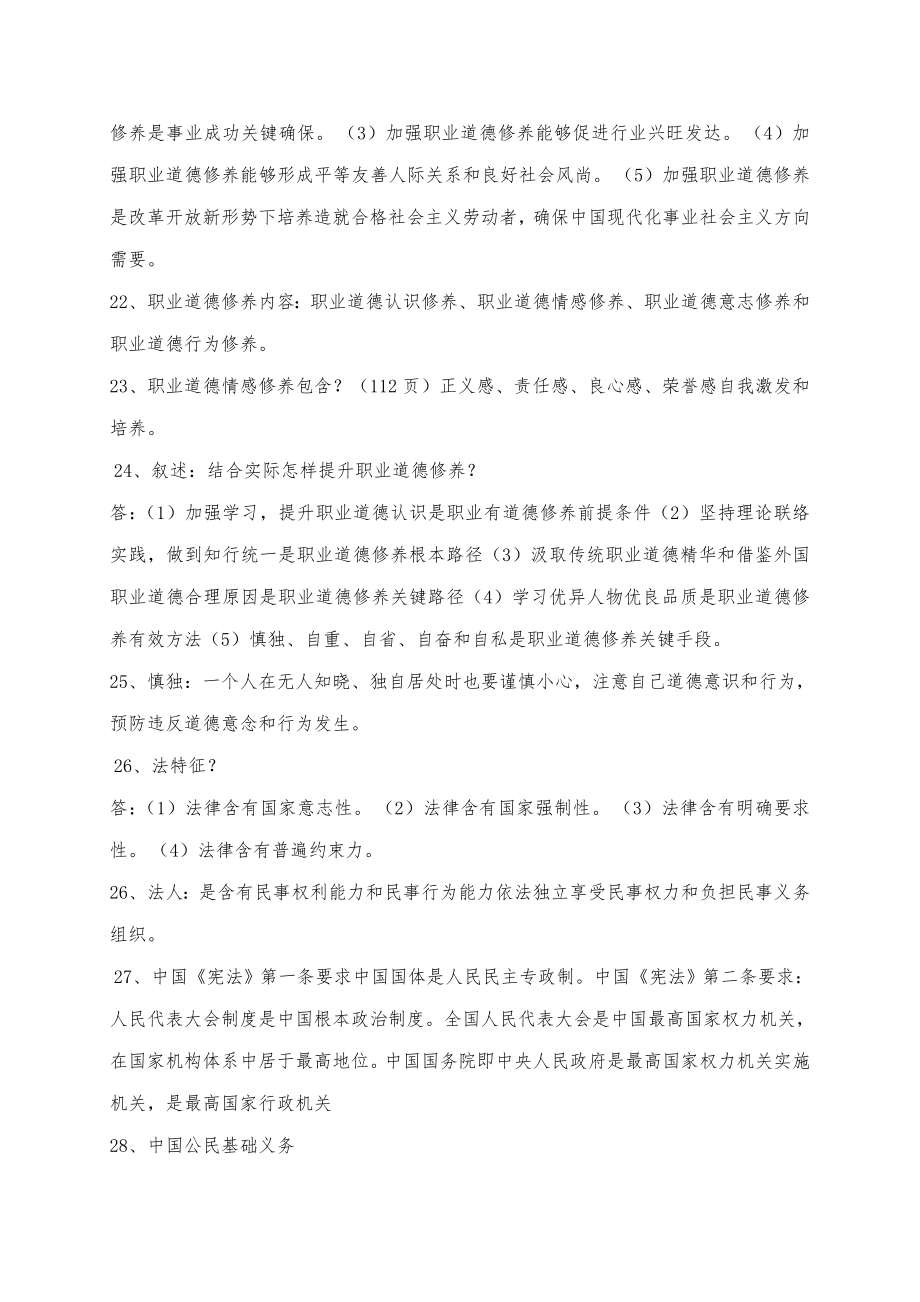 机关事业单位工人技术等级考核复习资料