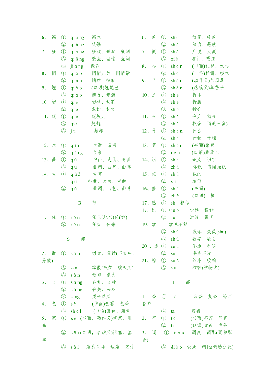 小学语文基础知识汇总(文档)