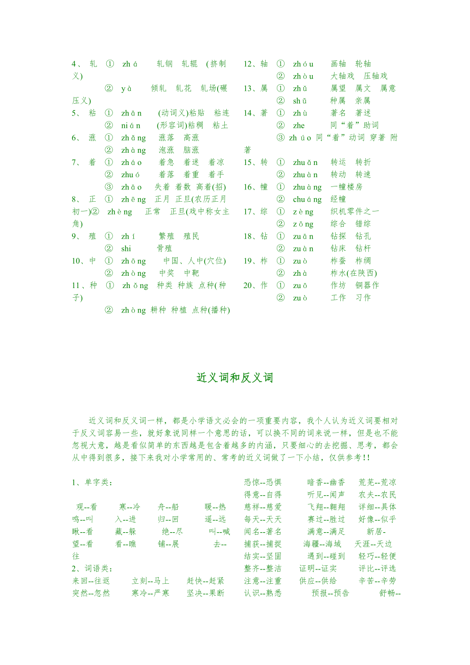 小学语文基础知识汇总(文档)