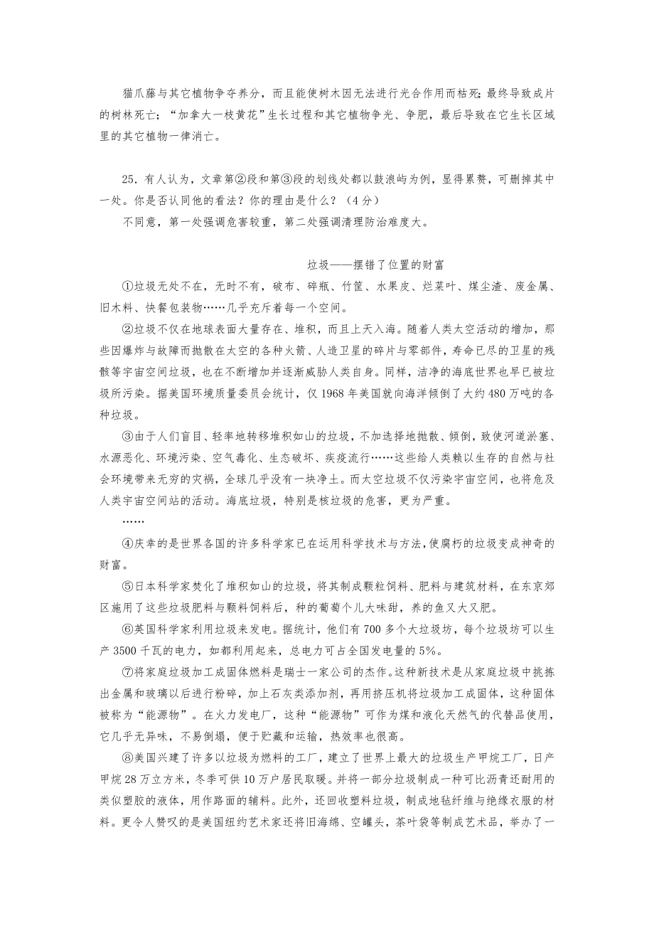 九年级语文总复习—现代文阅读—说明文阅读