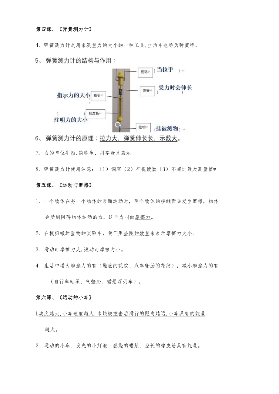 四年级科学上册知识点整理(科教版)