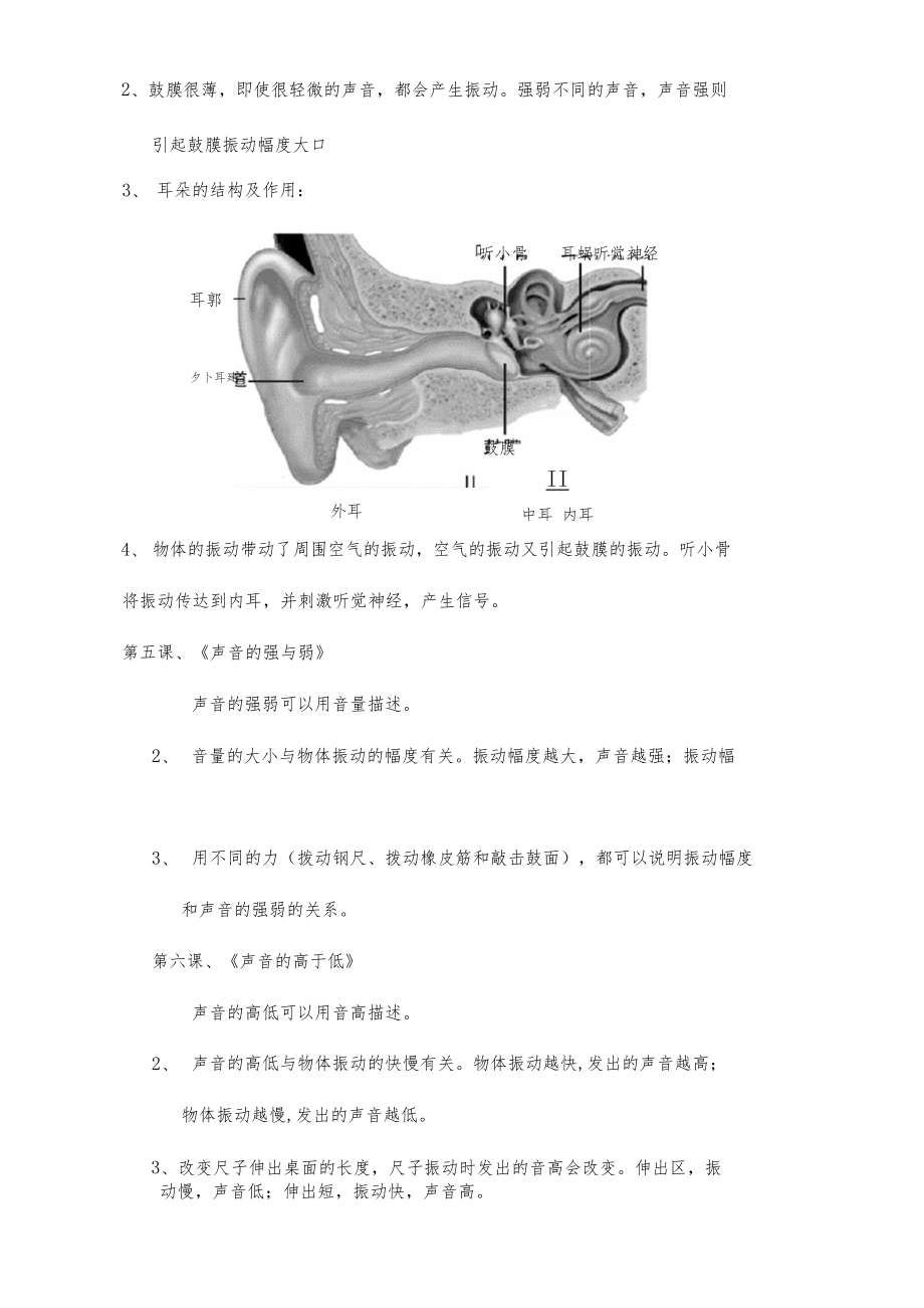 四年级科学上册知识点整理(科教版)