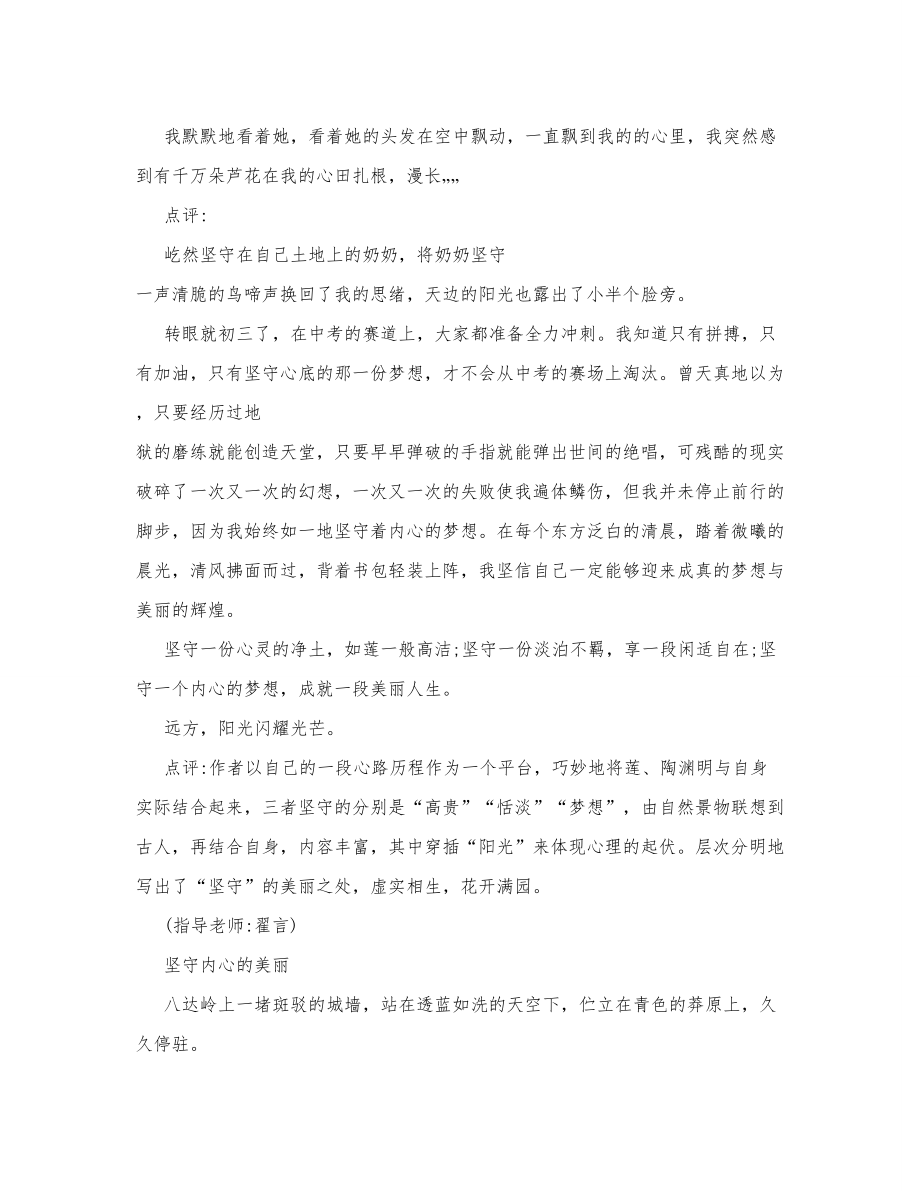 中考语文复习资料 作文评讲 坚守内心的美丽