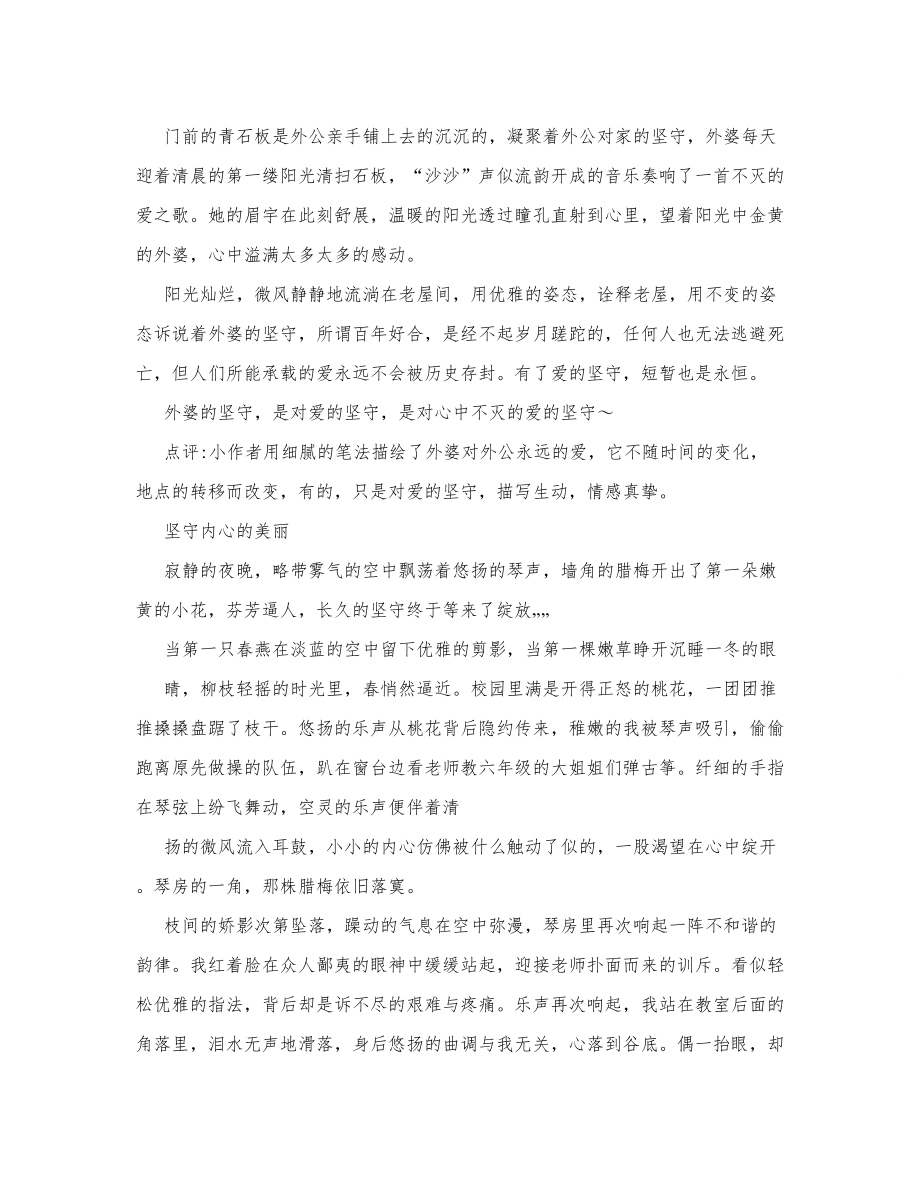 中考语文复习资料 作文评讲 坚守内心的美丽