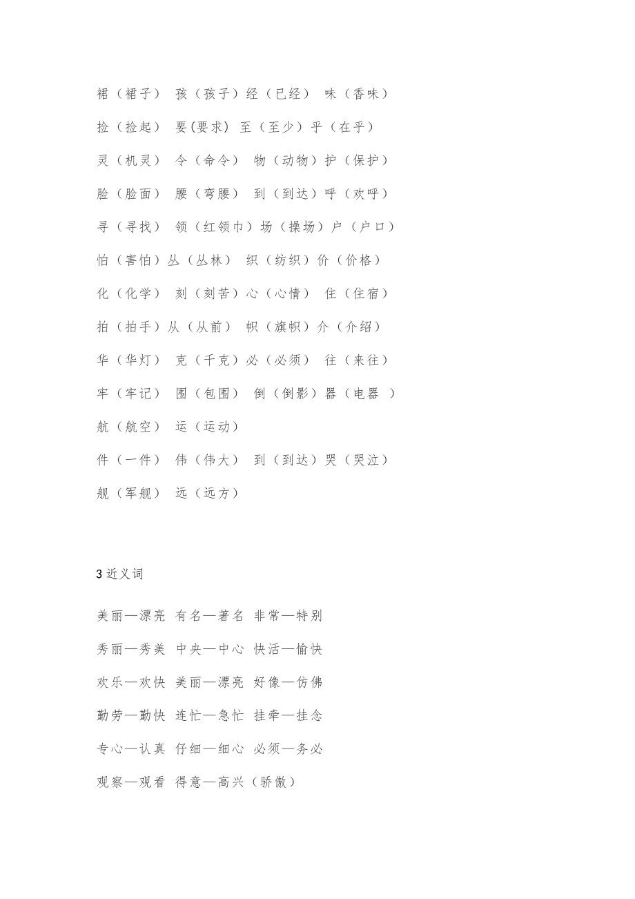 部编版二年级下册语文必会、必背内容!(附复习资料全集)