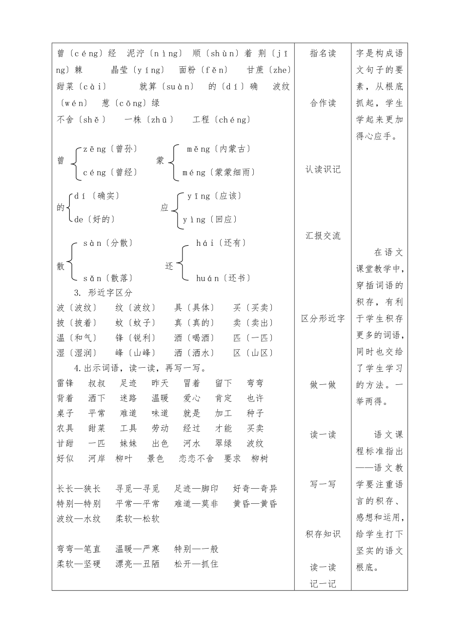 部编版二年级语文下册第二单元复习教学设计