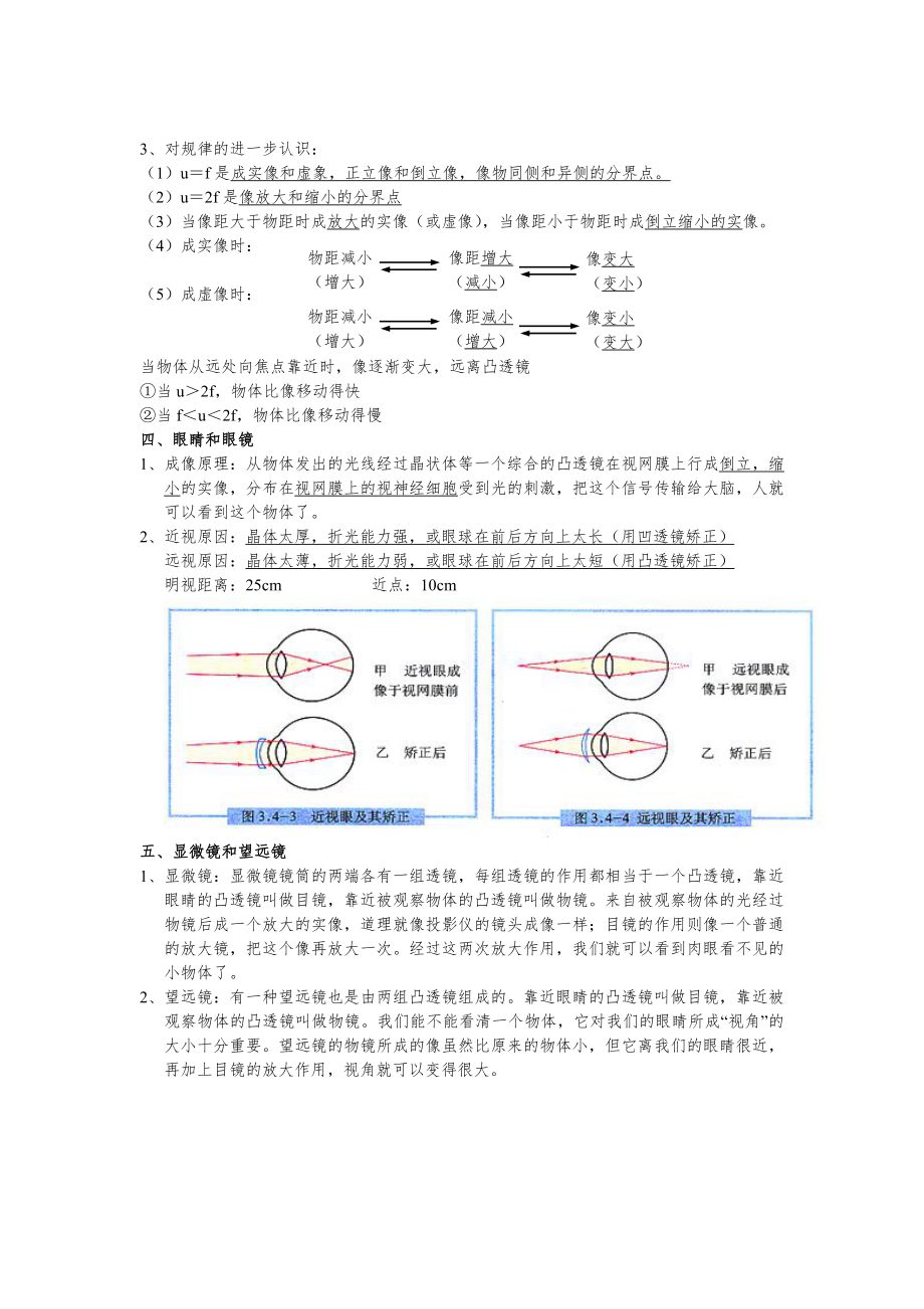 八年级上册物理复习提纲人教版