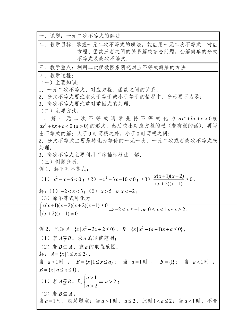 高中数学第一轮复习教案