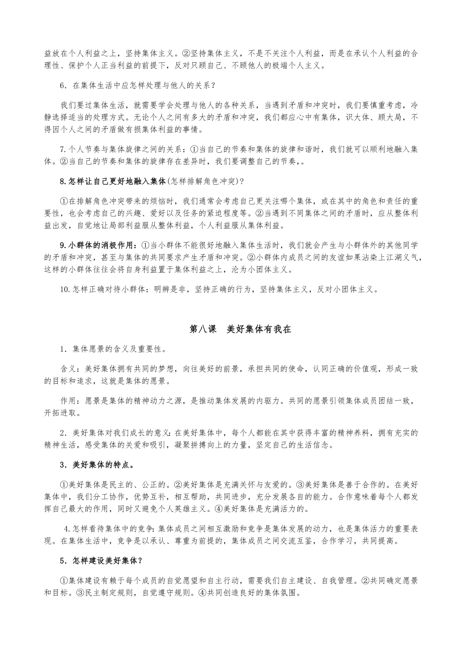 七年级政治下册期末复习提纲