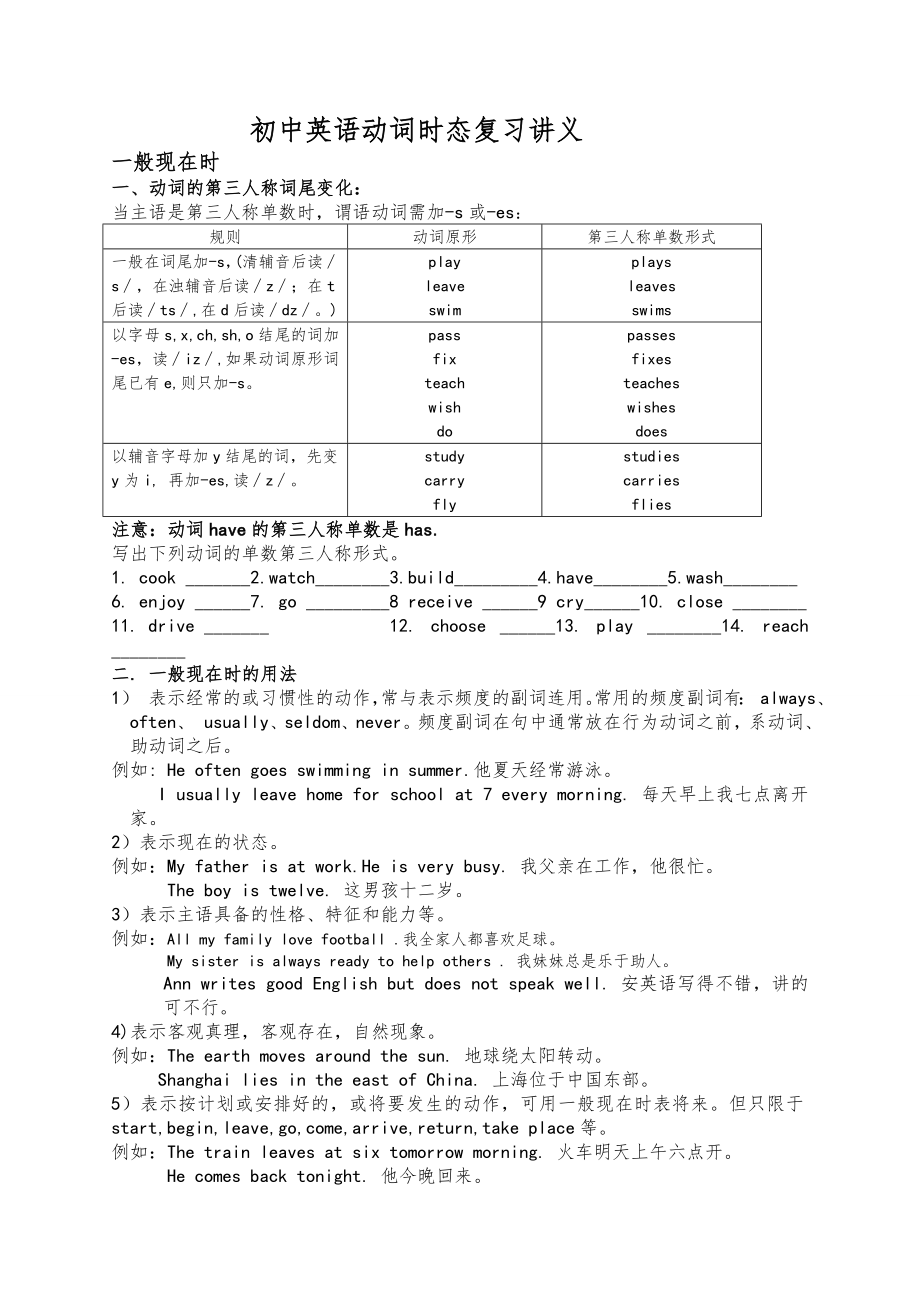 初中英语动词时态复习讲义全