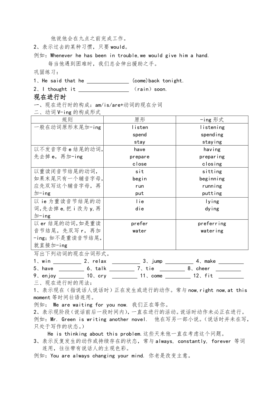 初中英语动词时态复习讲义全