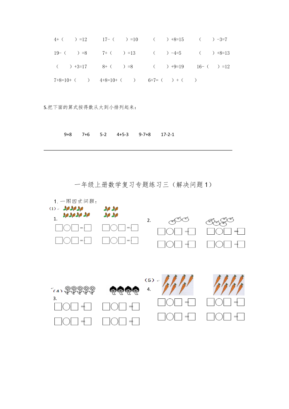 一年级上册数学期末总复习专项练习题