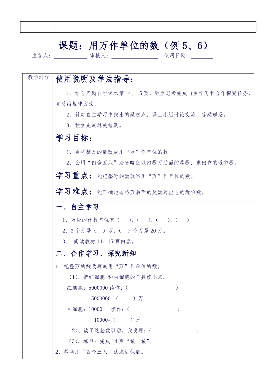 卓顶精文-人教版某重点小学四年级上册数学导学案