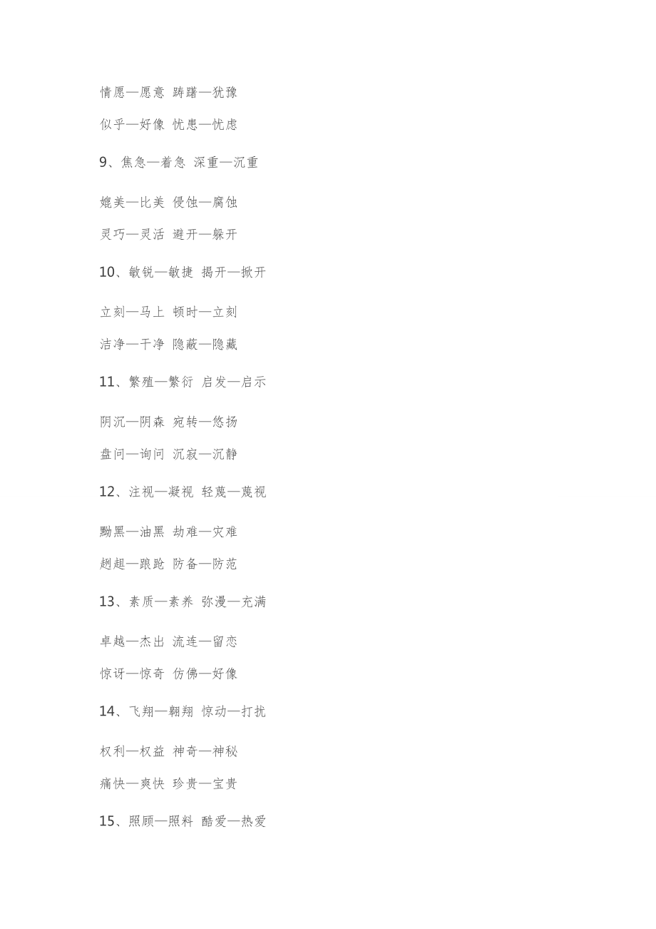 人教版小学四年级语文下册知识点归纳总结