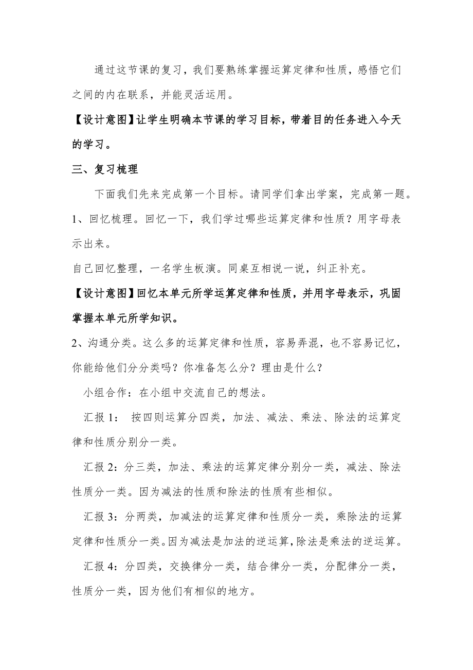 运算定律的整理与复习（教案）