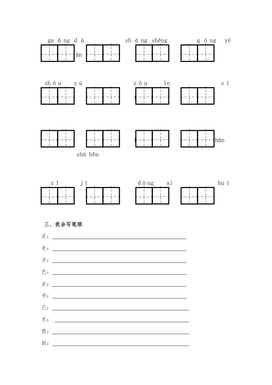 一年级上册语文各单元知识点汇总