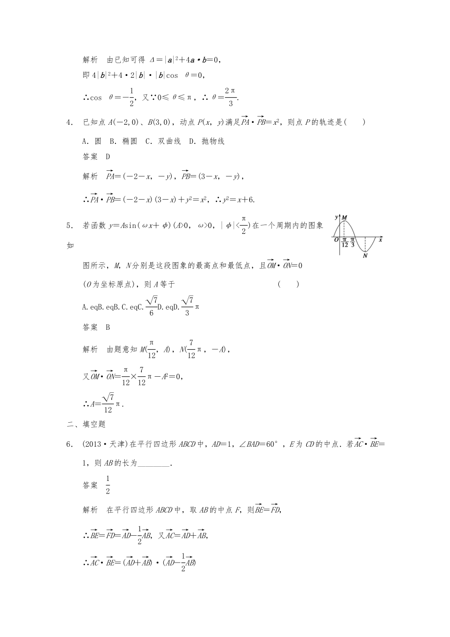 高三数学 64平面向量的应用复习导学案.DOC