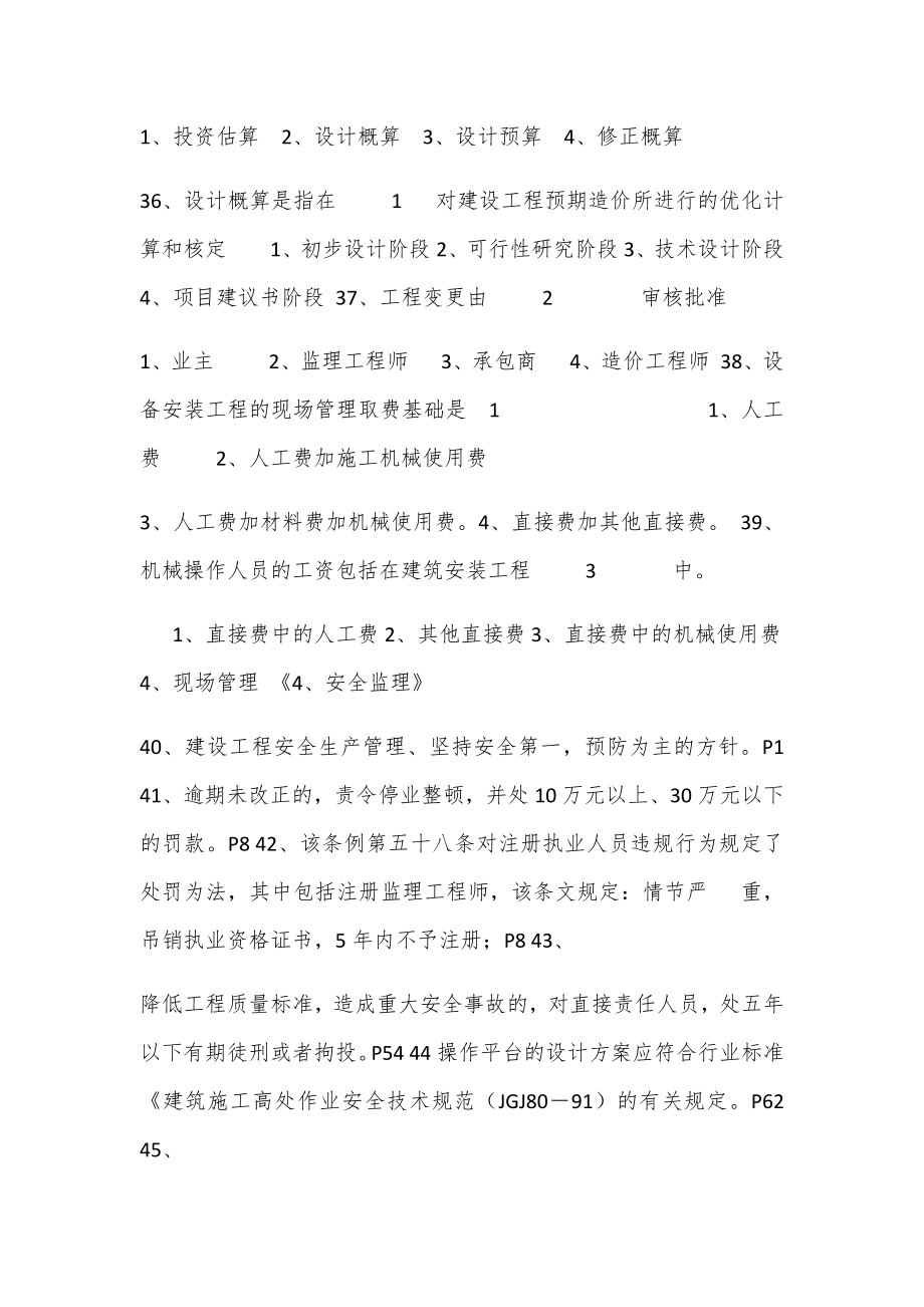 JS证上海市(市政)监理工程师考试重点总复习考题