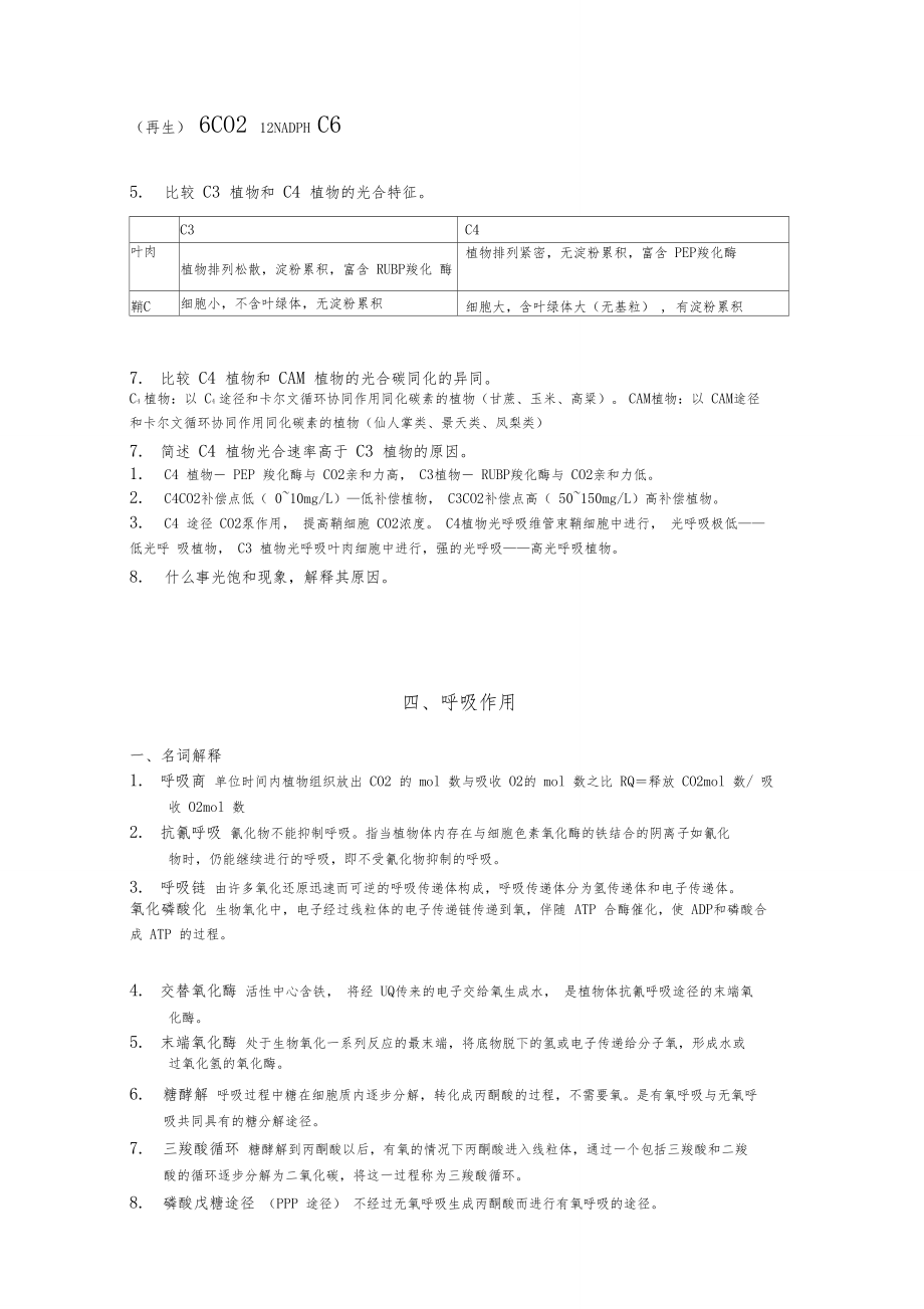 植物生理学复习资料