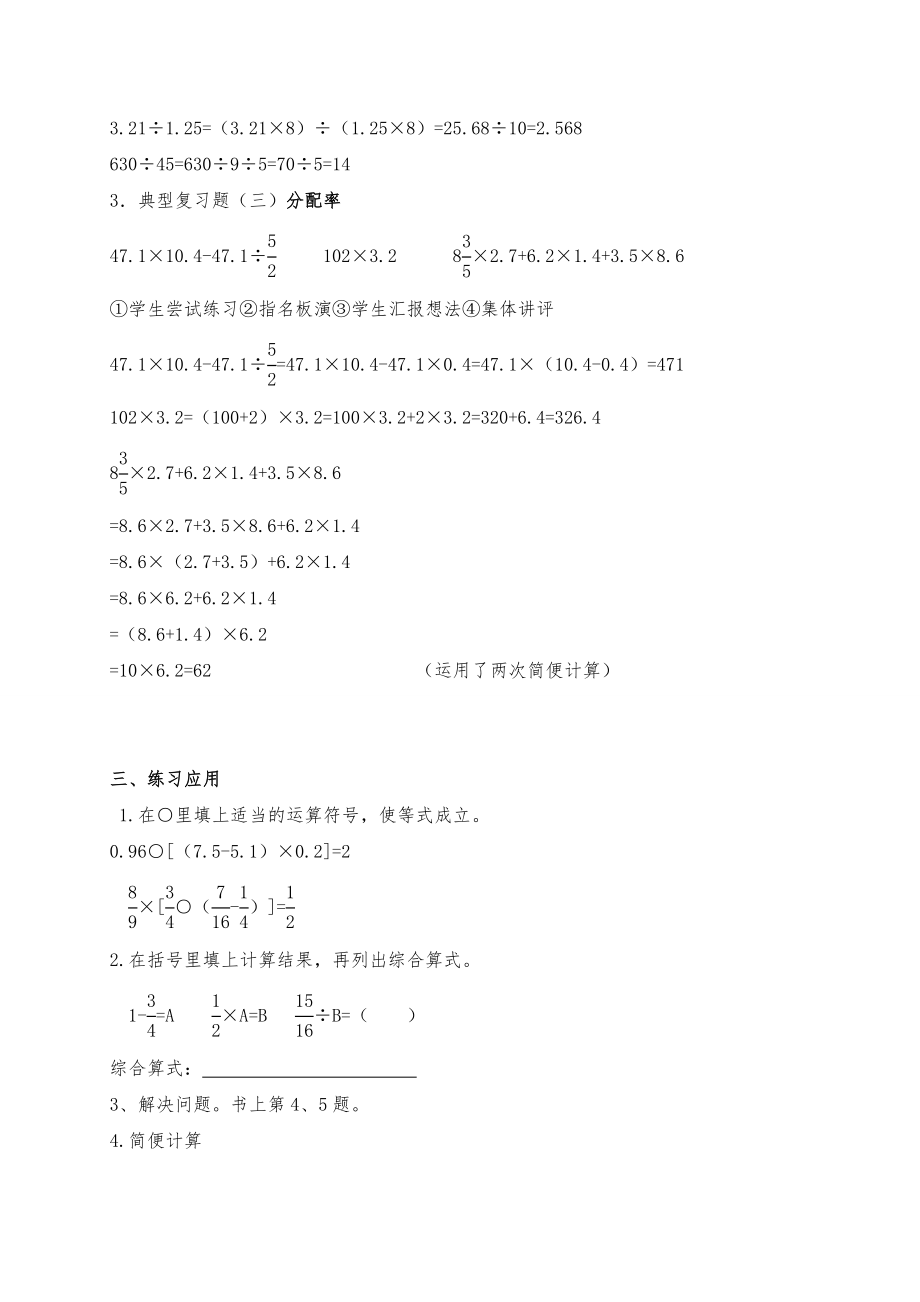 六年级复习课数的运算教案