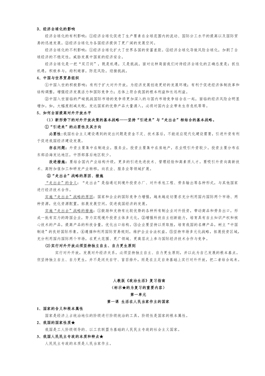 高考政治知识点总结高考政治全套教材复习提纲