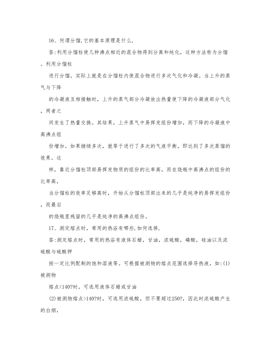 云南民族大学有机实验复习资料