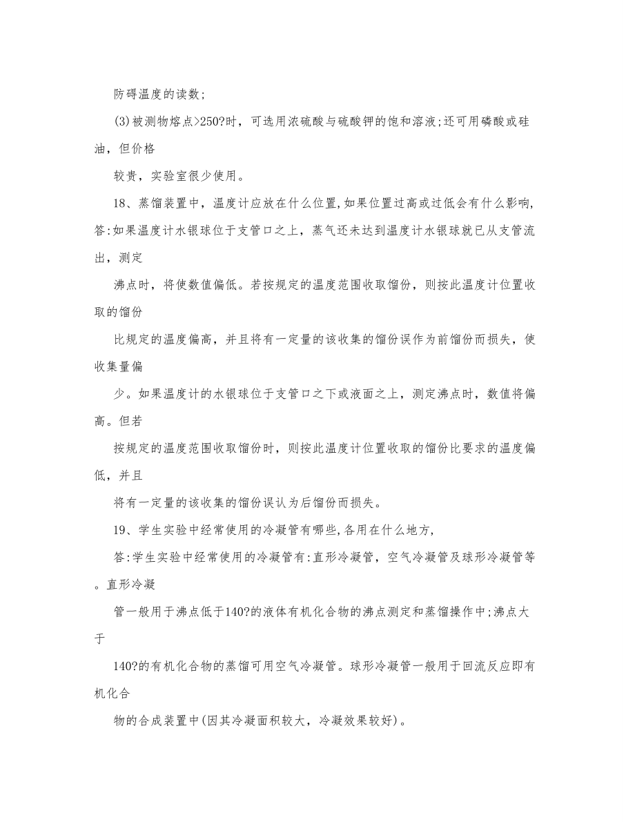 云南民族大学有机实验复习资料