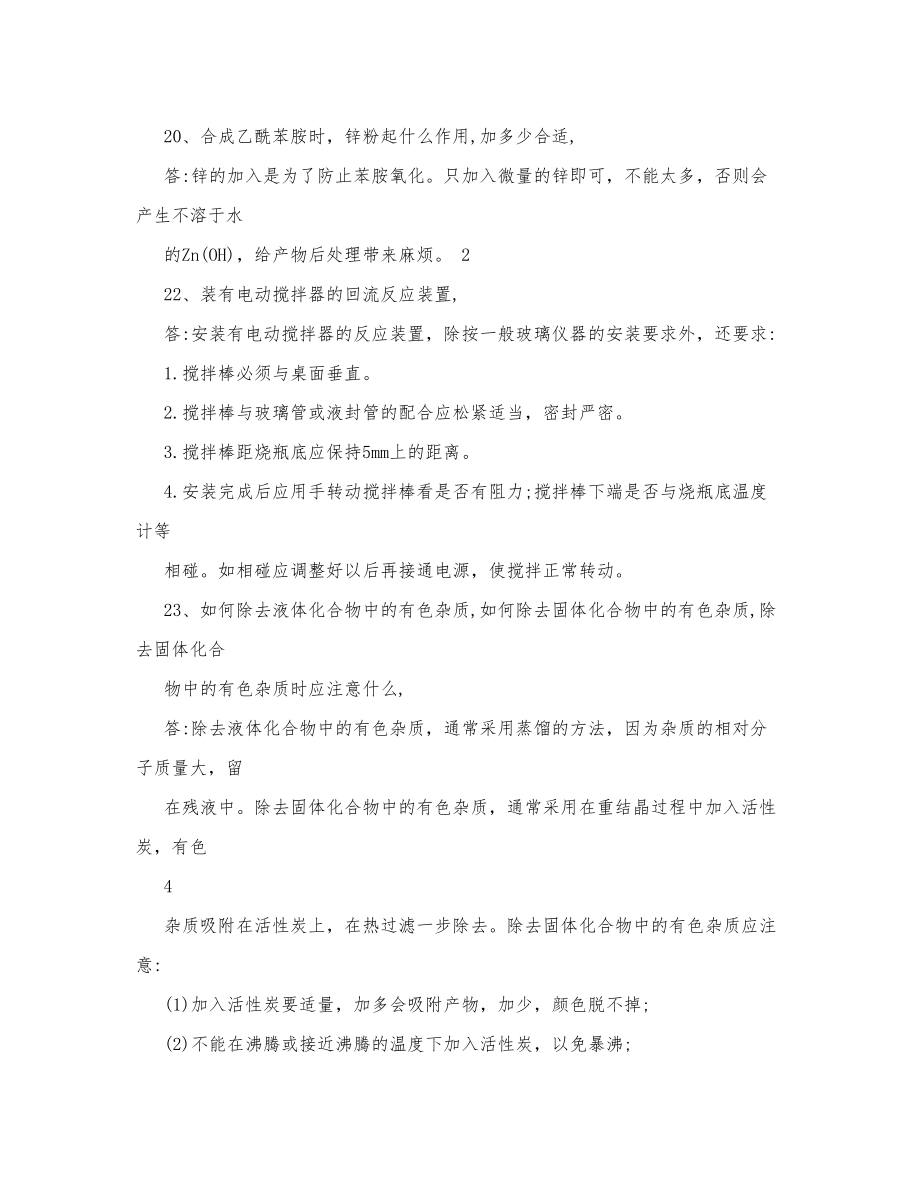 云南民族大学有机实验复习资料