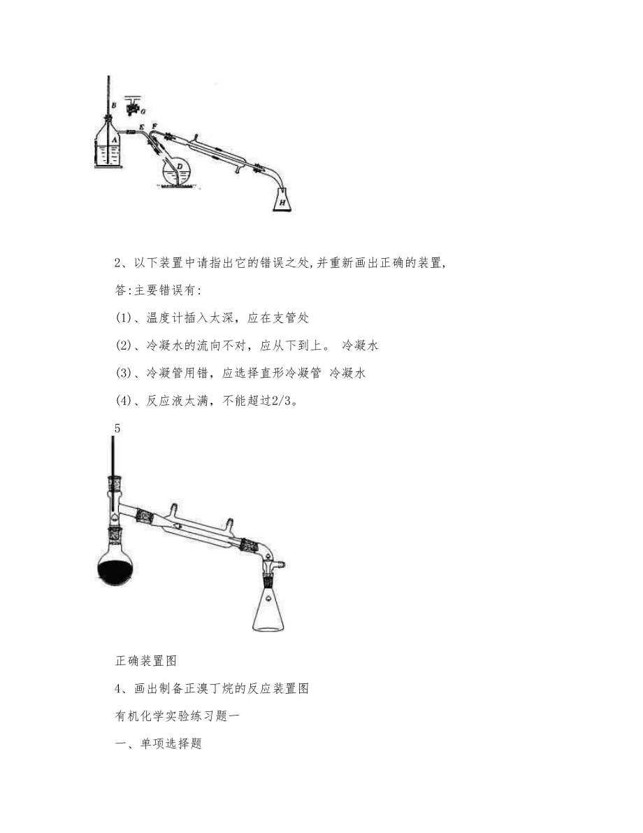 云南民族大学有机实验复习资料