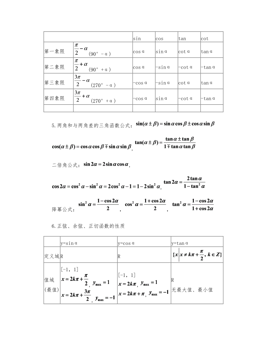 广东近年高职数学高考知识点