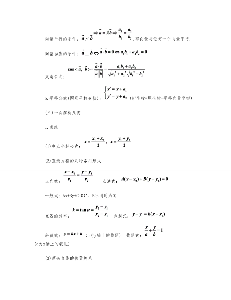 广东近年高职数学高考知识点