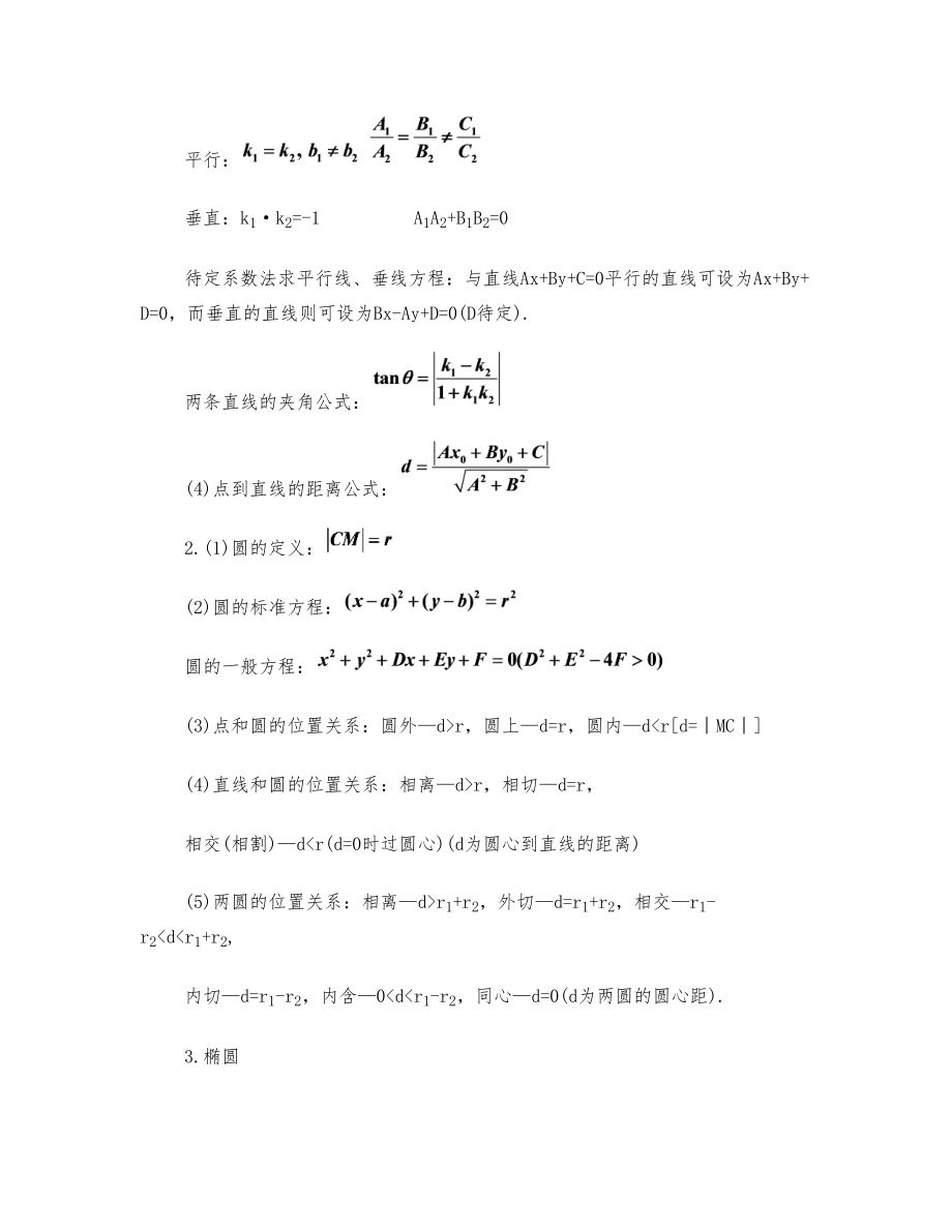 广东近年高职数学高考知识点